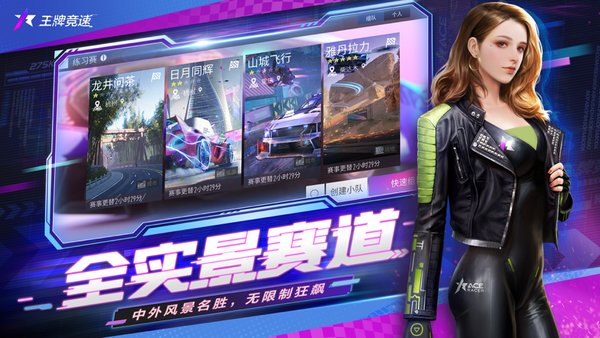 王牌竞速官方手机版 v4.0.5_2675 安卓版0