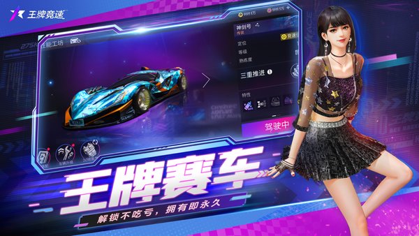 王牌竞速官方手机版 v4.0.5_2675 安卓版1