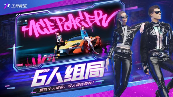 王牌竞速官方手机版 v4.0.5_2675 安卓版2