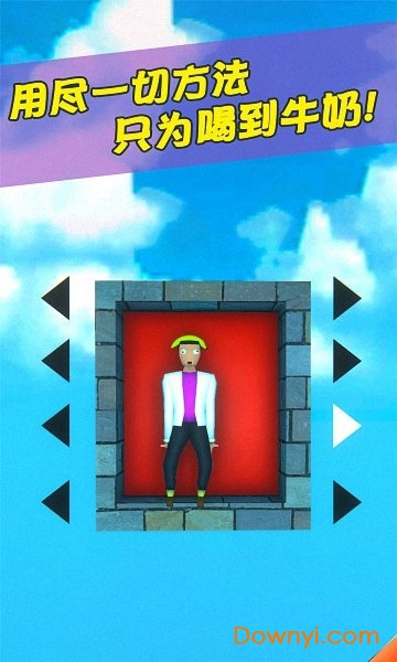 牛奶特工游戏 v1.0.0 安卓版0