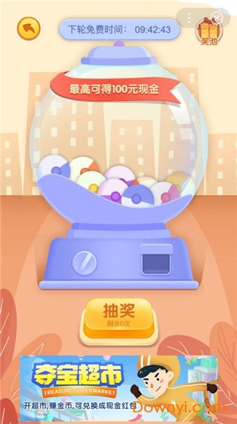 夺宝超市最新版