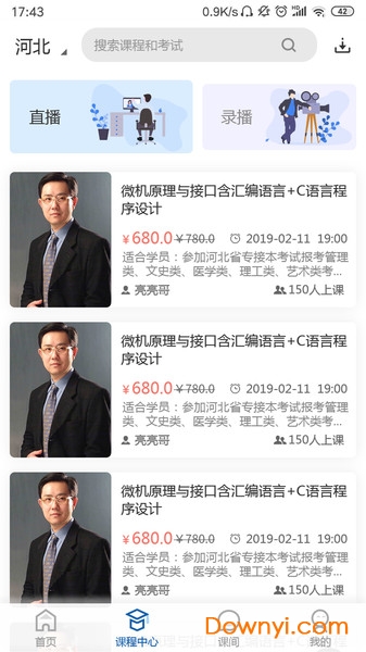 冠人网校软件 v4.7.1 安卓版2