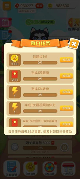 夺宝答题游戏 v1.0 安卓版2