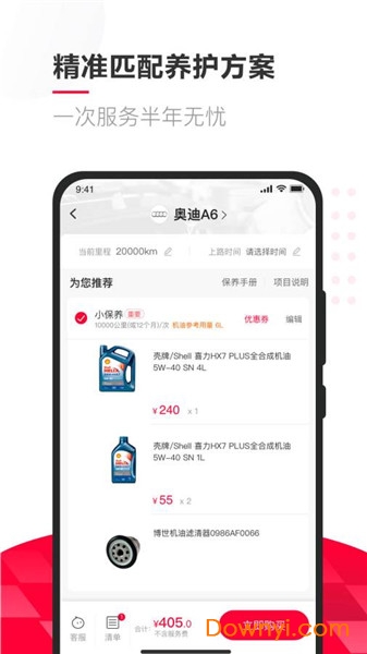 天猫养车苹果手机版 v2.10.0 iphone最新版0