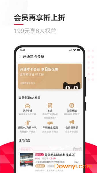 天猫养车苹果手机版 v2.10.0 iphone最新版1