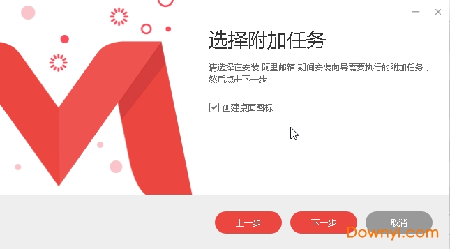 阿里邮箱mac版下载