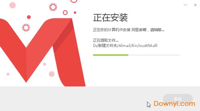 阿里邮箱mac版下载