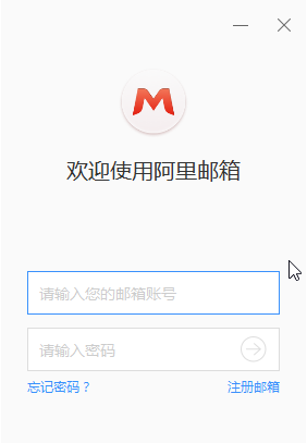 阿里邮箱mac版下载