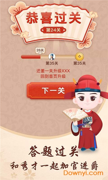 欢乐小秀才手游 v6.2.4 安卓最新版1