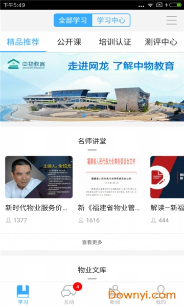 中物教育手机版