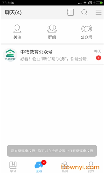 中物教育平台 v1.6.1 安卓版1