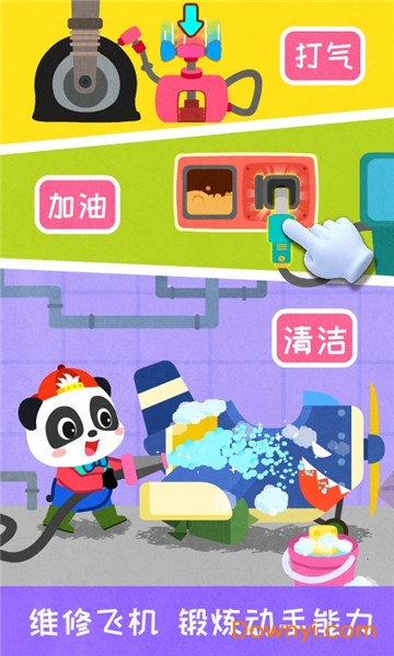 宝宝巴士宝宝飞行员游戏 v9.63.00.02 安卓版1