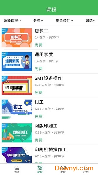 小晴课堂客户端