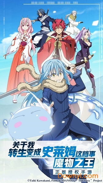 关于我转生变成史莱姆这档事魔物之王下载