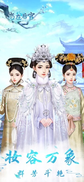 恋在后宫内购最新版 v1.0 安卓版1