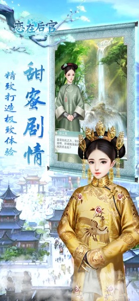 恋在后宫内购最新版 v1.0 安卓版2