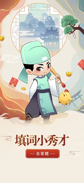 填词小秀才手机版 v1.0 安卓版2
