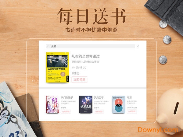 多看阅读hd去广告版