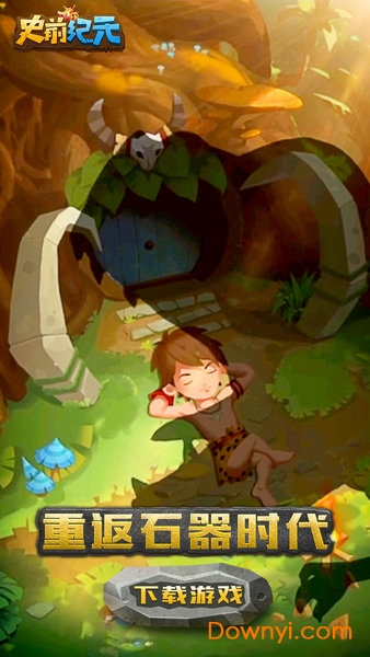 史前纪元手游 v29.1.0918.1 安卓最新版0