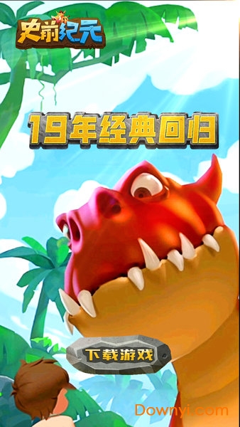 史前纪元手游 v29.1.0918.1 安卓最新版1