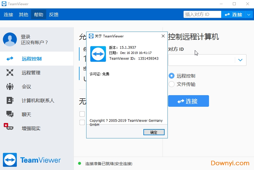 TeamViewer15最新版