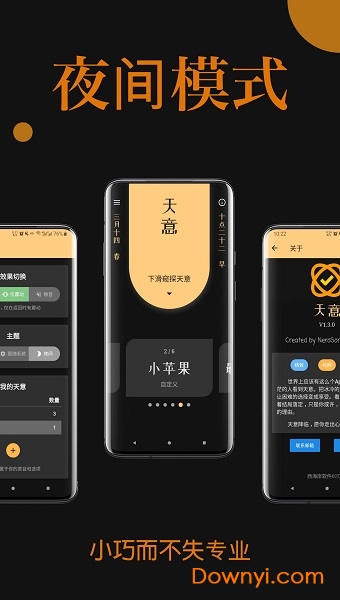 天意手机版 v1.4.0 安卓版2