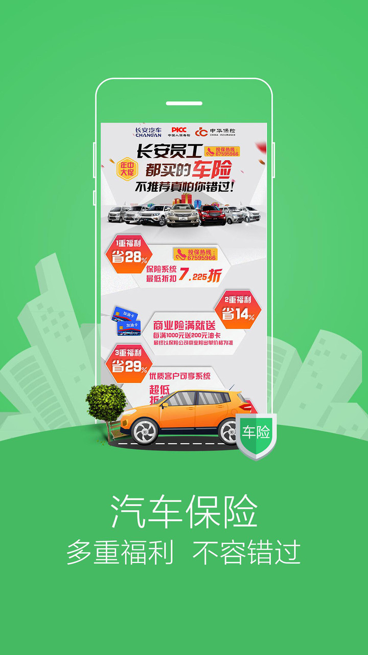 长安商城客户端 v2.5.15 安卓版1