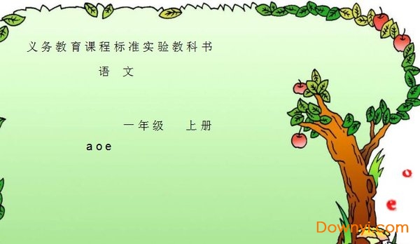 AOE拼音字母表图片 最新部编版0