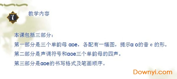 aoe拼音字母表图片