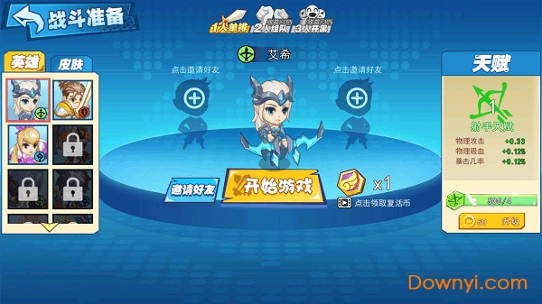 乱斗英雄3v3内购版