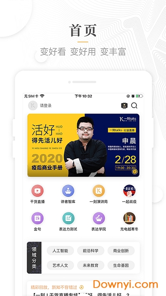 一刻talks手机版 一刻talks官方版