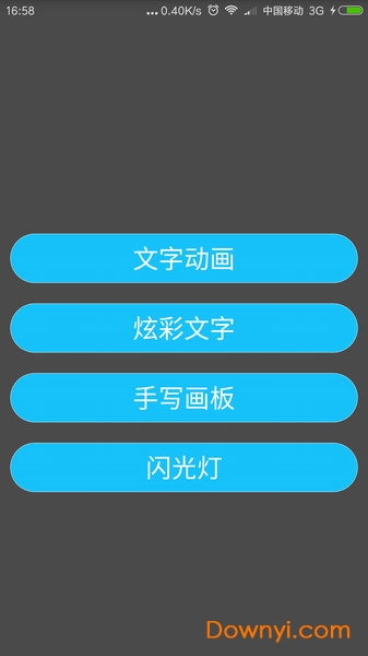 LED大字幕手机软件 v16.0 安卓版 1