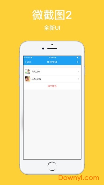 微截图2最新版 v3.3.2 安卓版2
