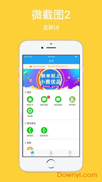 微截图2最新版