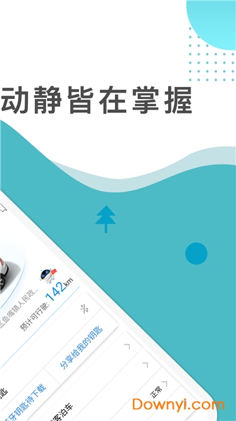 in Call智能车载互联系统 v5.2.7 iphone版 0