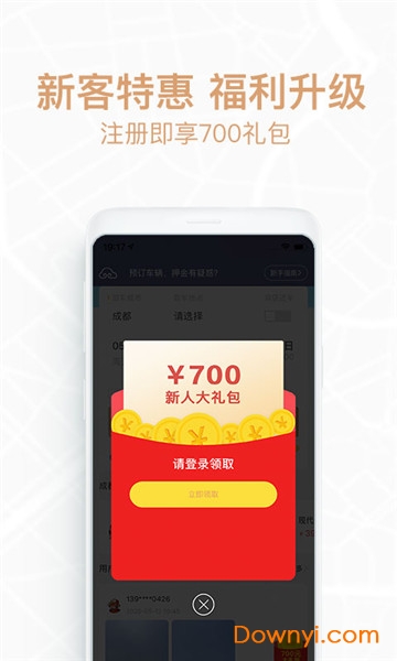 悟空租车最新版