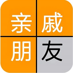 亲戚关系计算器软件