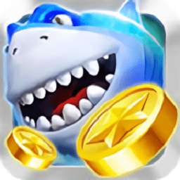 全民街机捕鱼手游