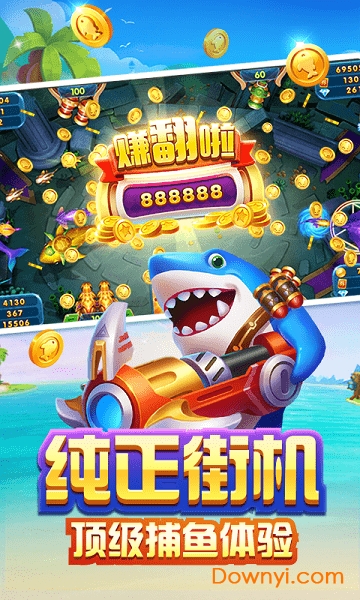 全民街机捕鱼手游 v4.20.4.0.3.12 安卓最新版2