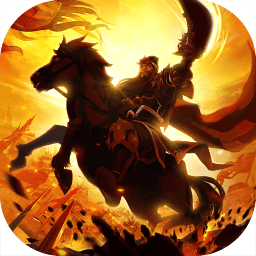 逐鹿中原君临天下手游