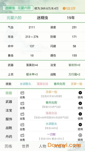 天道仙缘手机版 v0.0.1 安卓版1