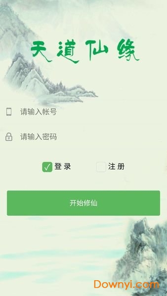 天道仙缘手机版 v0.0.1 安卓版2