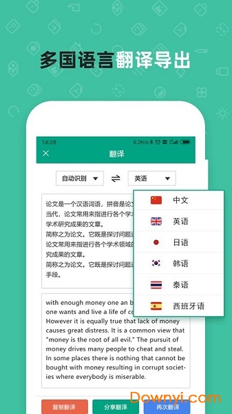 扫描仪全能王手机版 v3.7.2 安卓免费版1