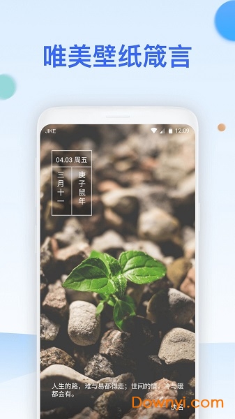 即刻万年历客户端 v2.5 安卓版1