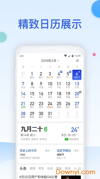 即刻万年历客户端 v2.5 安卓版2