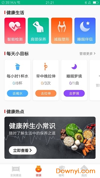 全民健走赚钱版