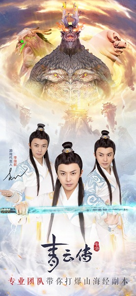 李佳航代言青云传