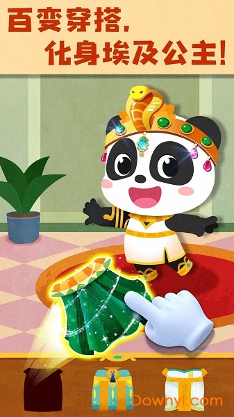 宝宝巴士奇妙环游世界 v9.86.00.00安卓版0