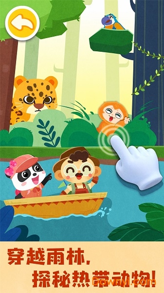 奇妙环游世界安卓版