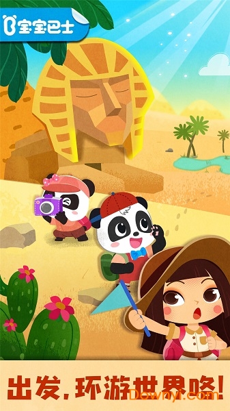 宝宝巴士奇妙环游世界 v9.86.00.00安卓版2